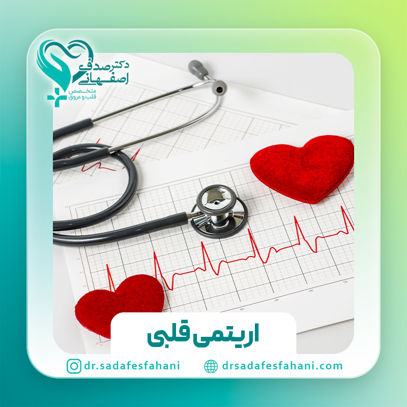 آریتمی های قلبی