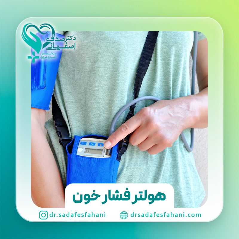 هولتر فشار خون