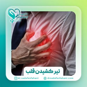 تیر کشیدن قلب