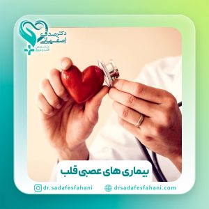 بیماری های عصبی قلب