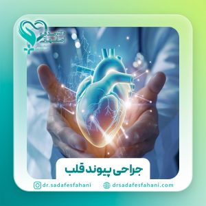 عمل جراحی پیوند قلب